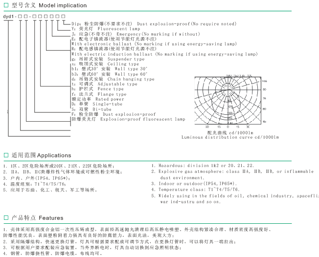 dyd1系列防爆熒光燈